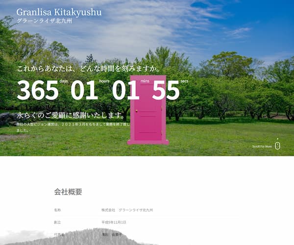 グランライザ北九州