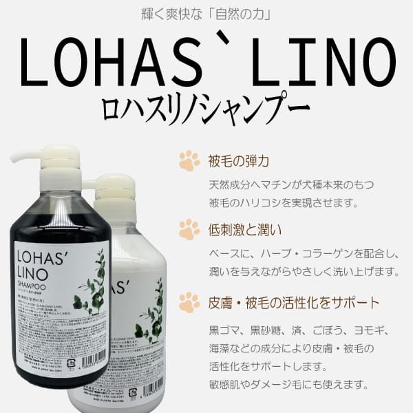 ルシアンのshampoo ロハスリノ