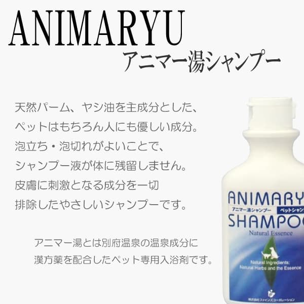 ルシアンのshampoo アニマー湯