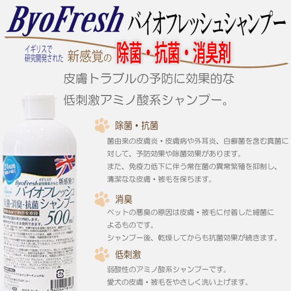 ルシアンのshampoo バイオフレッシュ