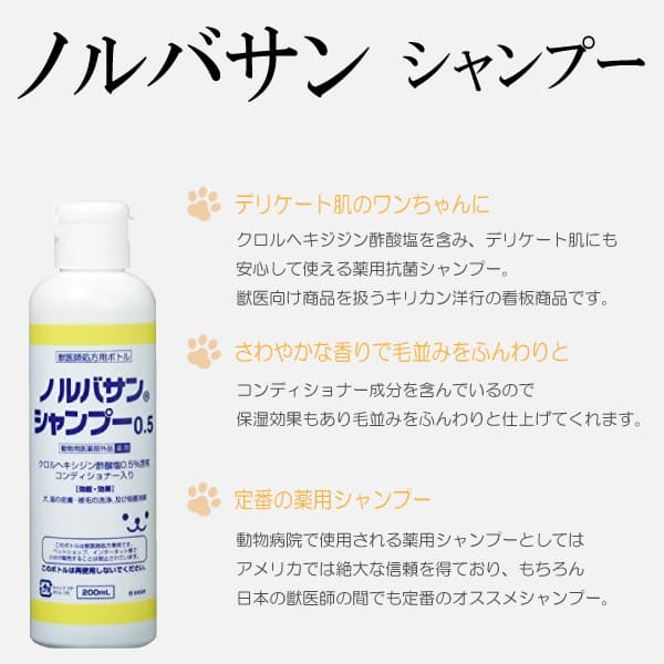ルシアンのshampoo ノルバサン